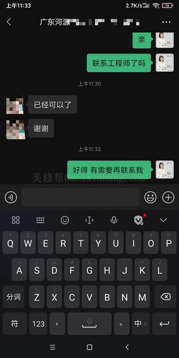 美修幫與廣東河源黃女士的聊天記錄