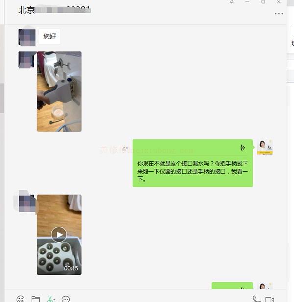 與北京808脫毛儀客戶的聊天記錄