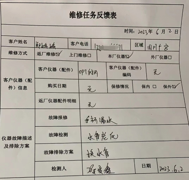 opt手柄維修反饋表